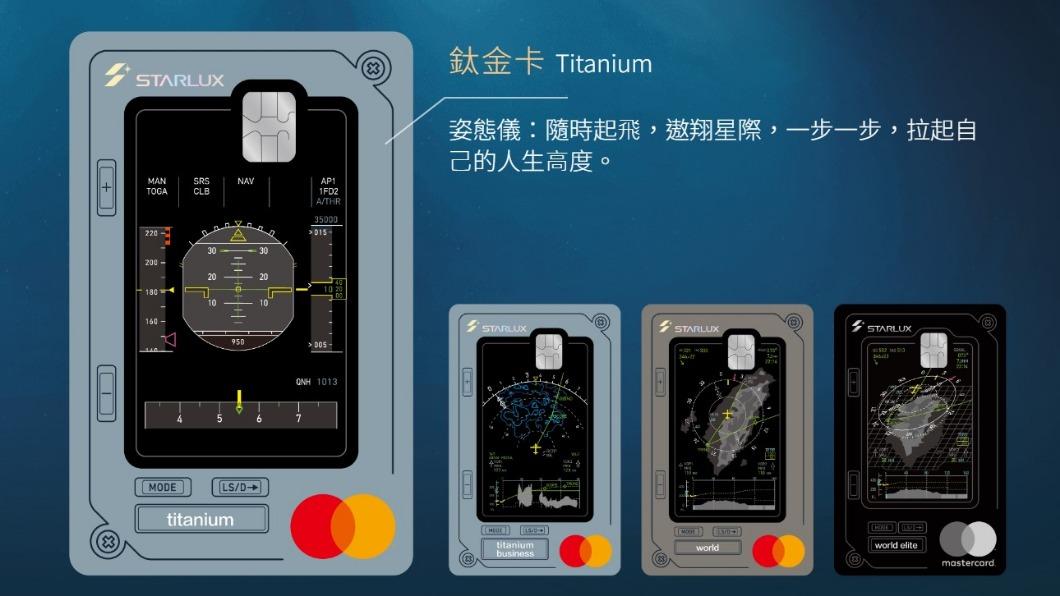 玉山星宇卡有4種不同級別設計。(圖/翻攝自玉山銀行官網)