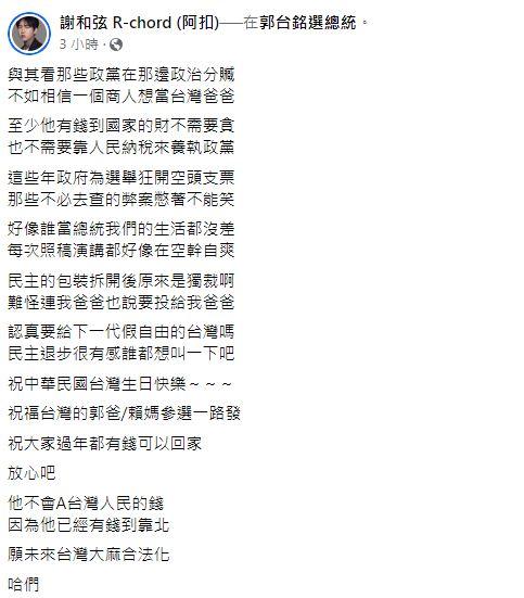 圖/翻攝自謝和弦臉書