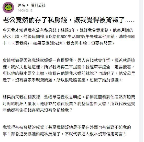 圖/翻攝自爆料公社