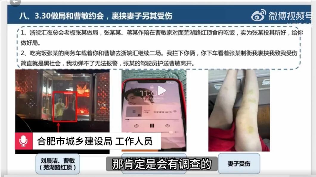 女子在簡報中控訴前夫屢次害她受傷。(圖/翻攝自微博)