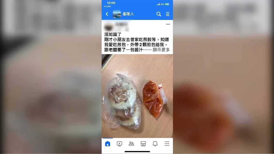 圖/翻攝自基隆人臉書