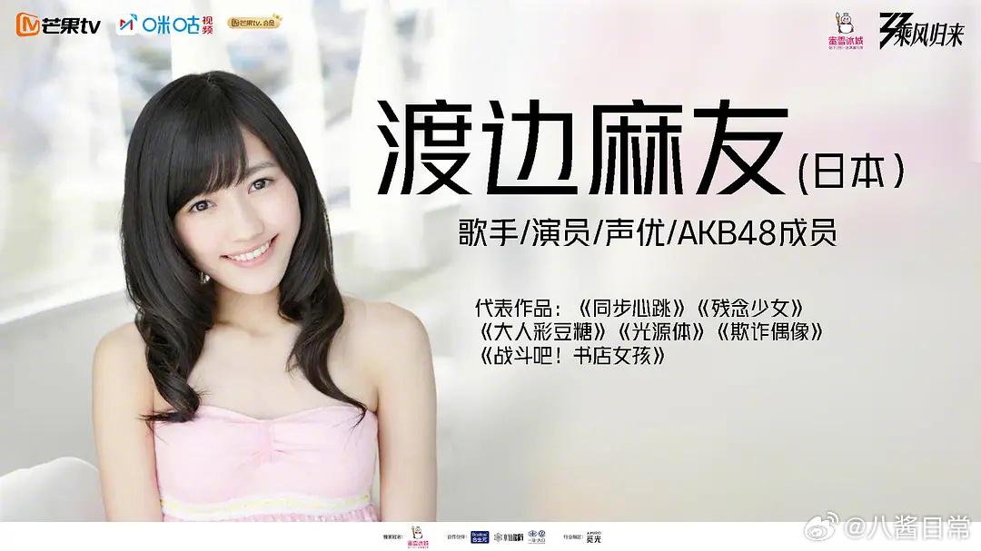 渡邊麻友已經在2020年退出日本演藝圈。(圖/翻攝自微博)
