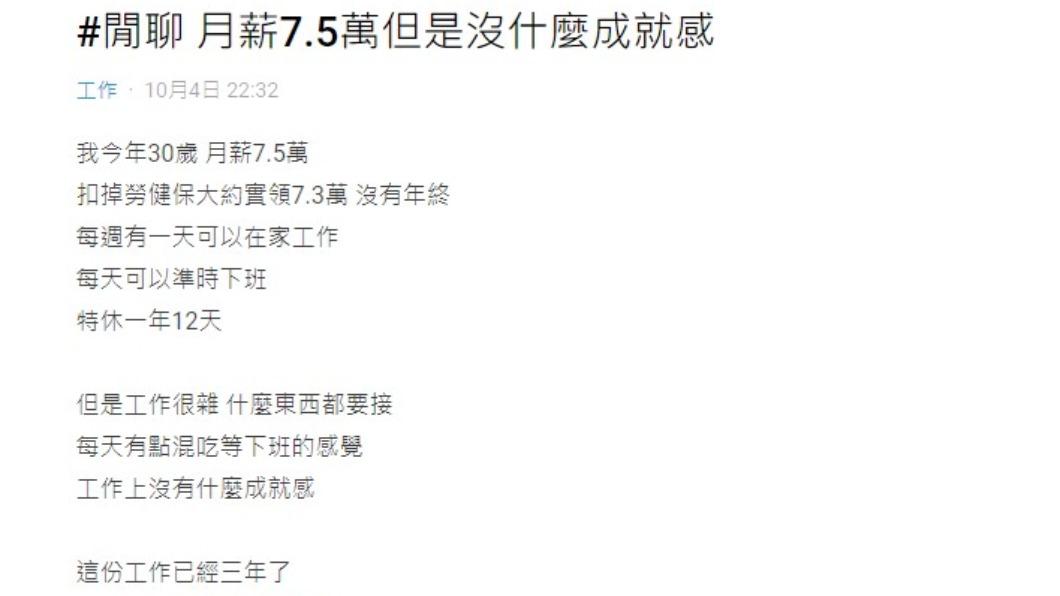 原PO為了是否要離職相當煩惱。（圖／翻攝自Dcard）