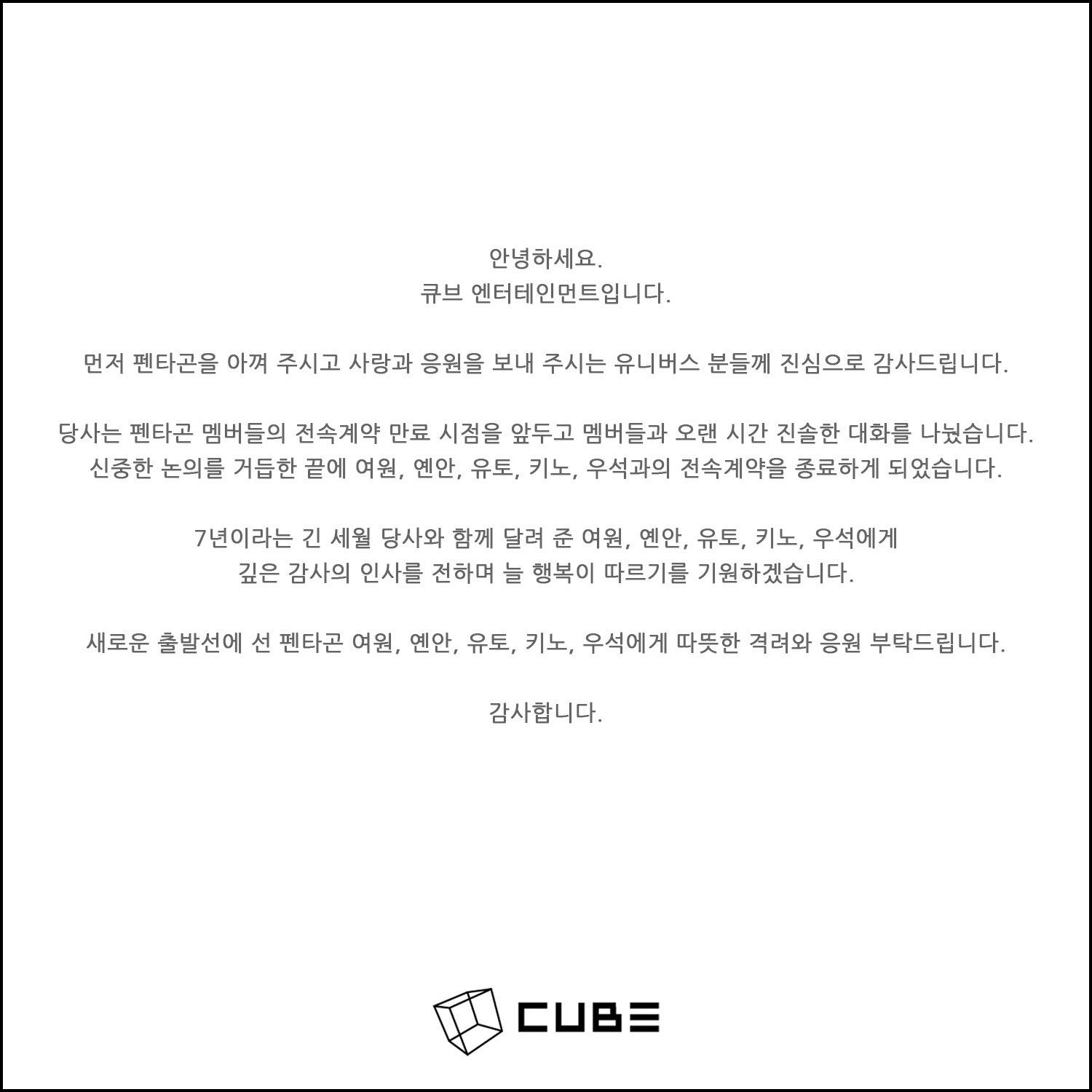 CUBE昨天宣布結束跟5名成員的合約。(圖/翻攝自Pentagon推特)