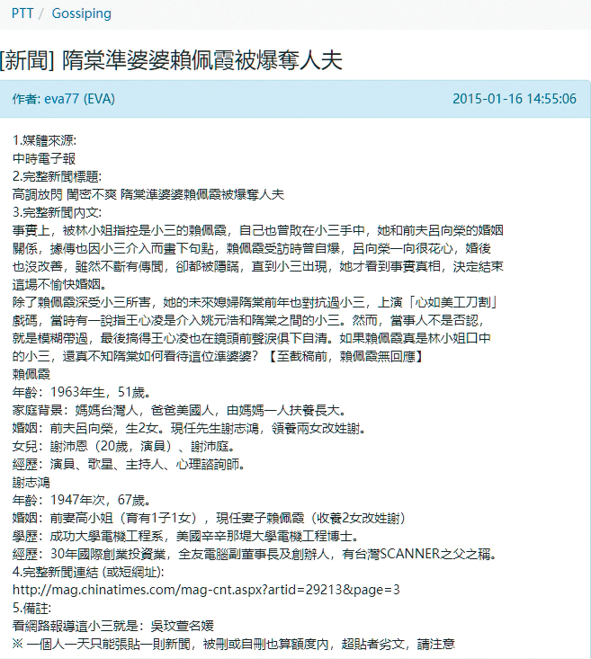 曾有報導顯示隋棠老公Tony的家中,有出現生母跟後媽之間尷尬的處境。(圖/翻攝自PTT)
