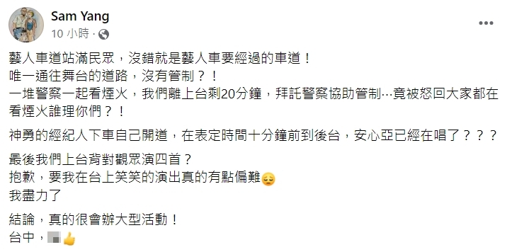 楊大正發文訴說昨晚狀況。(圖/翻攝自楊大正臉書)