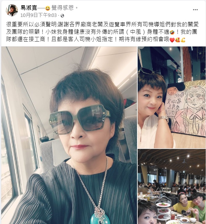 易淑寬發文。(圖/翻攝自易淑寬臉書)