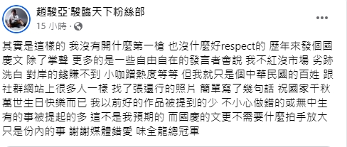 趙駿亞解釋。(圖/翻攝趙駿亞臉書)