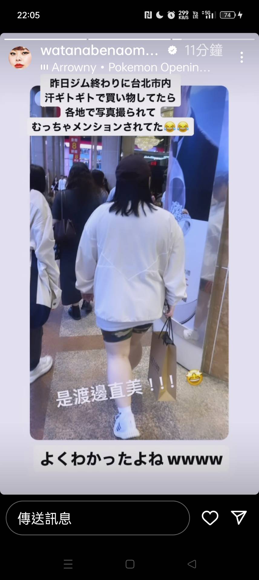 有民眾認出健身後血拚的渡邊直美發上IG,渡邊直美還轉發去自己的限動。(圖/翻攝自渡邊直美IG)
