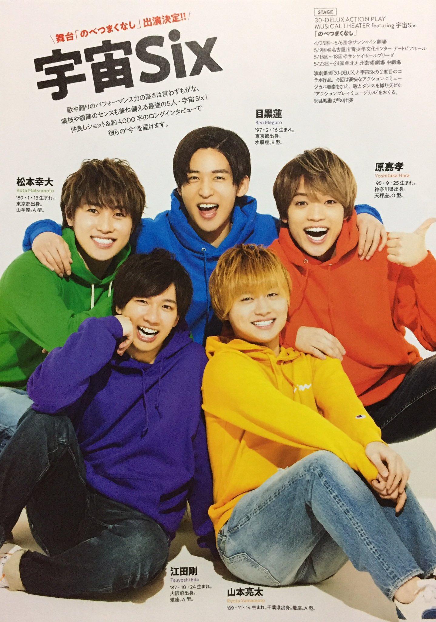 松本幸大過去曾跟當紅的目黑蓮組成「宇宙Six」。(圖/翻攝自ジャニーズ百科事典)