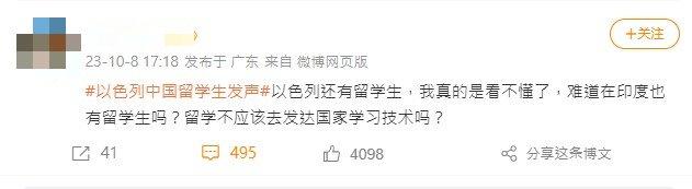 大陸網友疑惑爲什麽會去以色列留學?(圖/翻攝自微博)