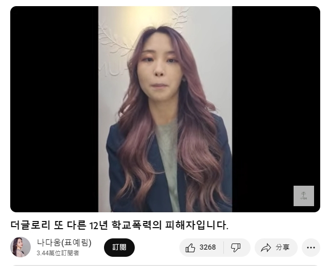 表藝琳曾透露,自己12年前遭受班上同學霸凌。(圖/翻攝表藝琳YouTube)