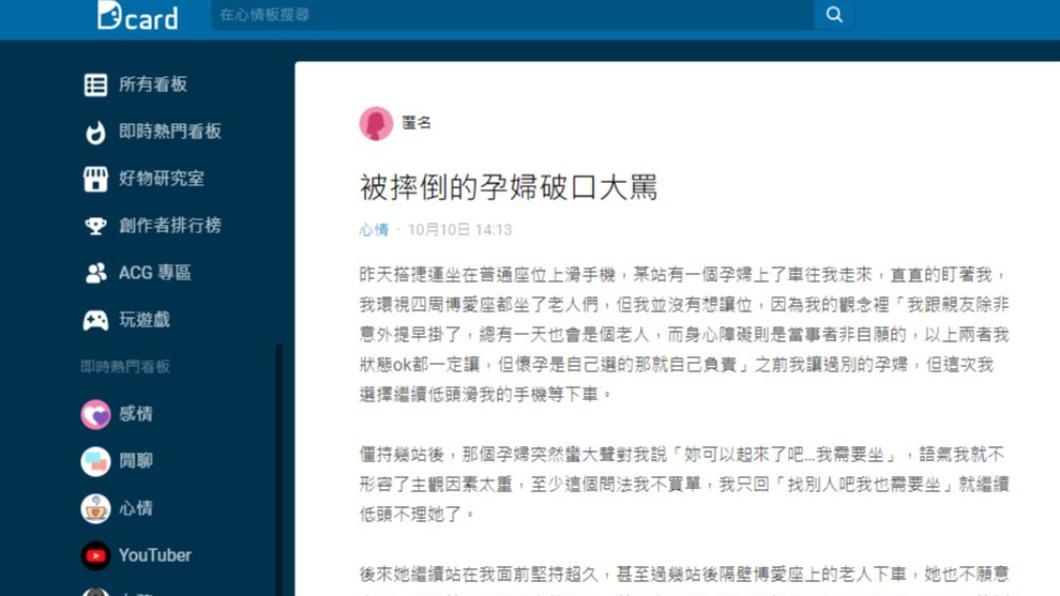 原PO以「被摔倒的孕婦破口大罵」為題發文分享自身經驗。(圖/翻攝自Dcard)