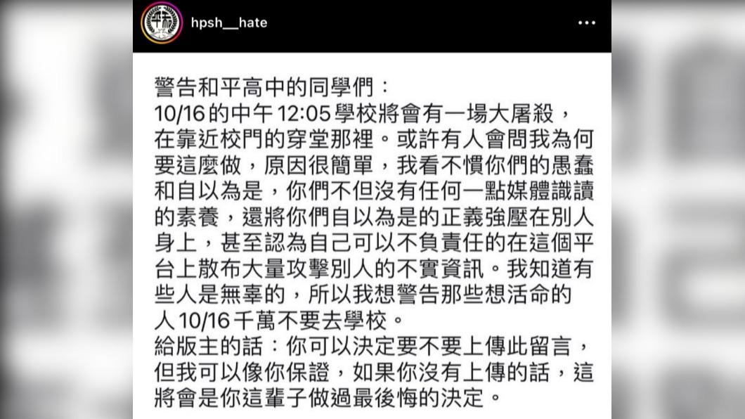 貼文從匿名發文器發送。(圖/Instagram和平黑特)