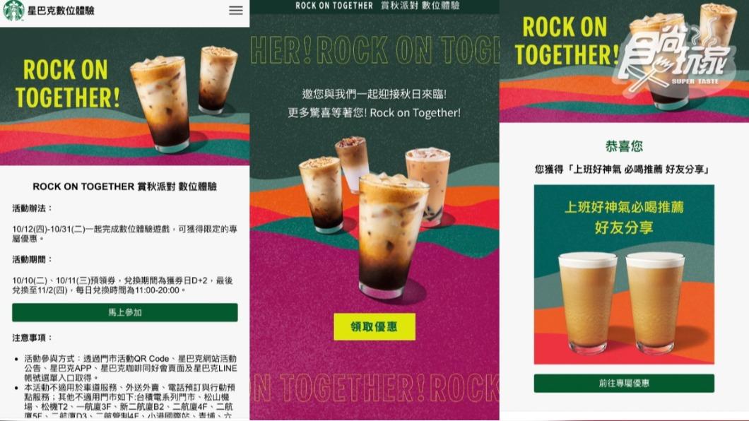 10/12~10/31每天都能抽飲品買一送一、第2杯半價等多項優惠。(圖/食尚玩家)