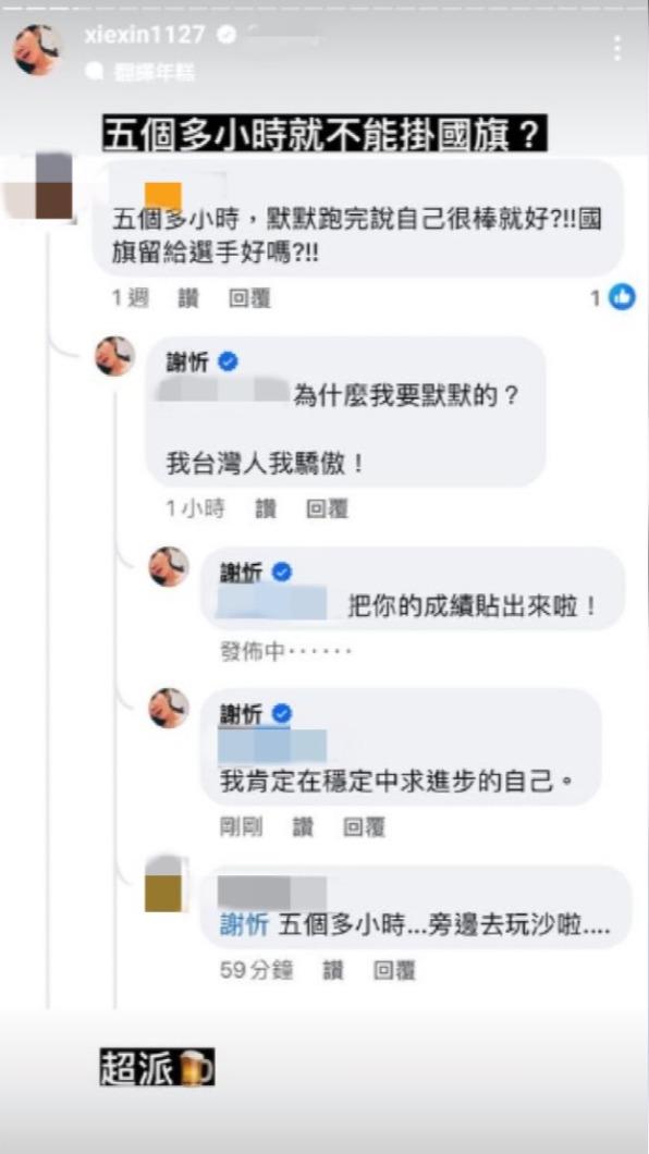 謝忻遭酸後質疑網友:「五個多小時就不能掛國旗?」