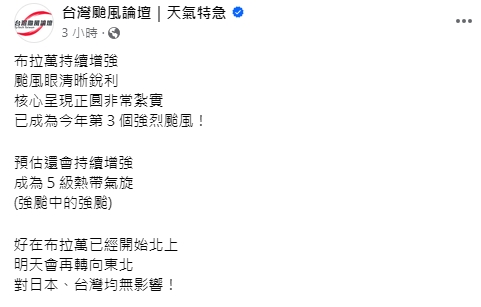 「布拉萬」持續增強。(圖/翻攝「台灣颱風論壇|天氣特急」)