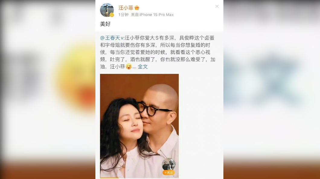 汪小菲突然轉發大S與具俊曄的親吻照。(圖/翻攝自八酱日常微博)