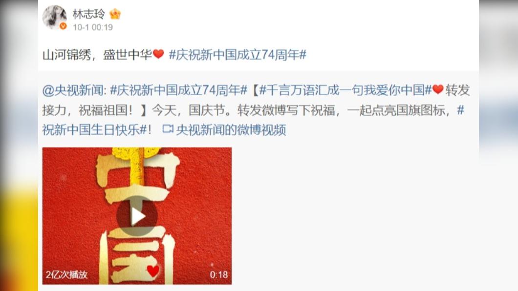 林志玲搶頭香祝賀中國「山河錦繡,盛世中華」(圖 / 翻攝自微博)