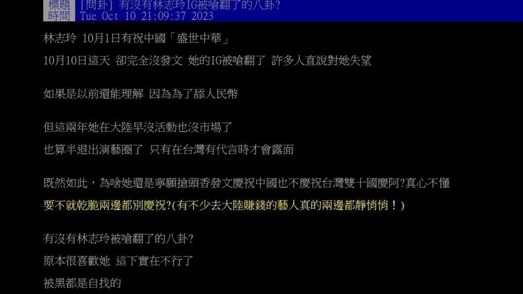 網友在PTT上表示「原本很喜歡她,這下實在不行了。」(圖 / 翻攝自PTT)
