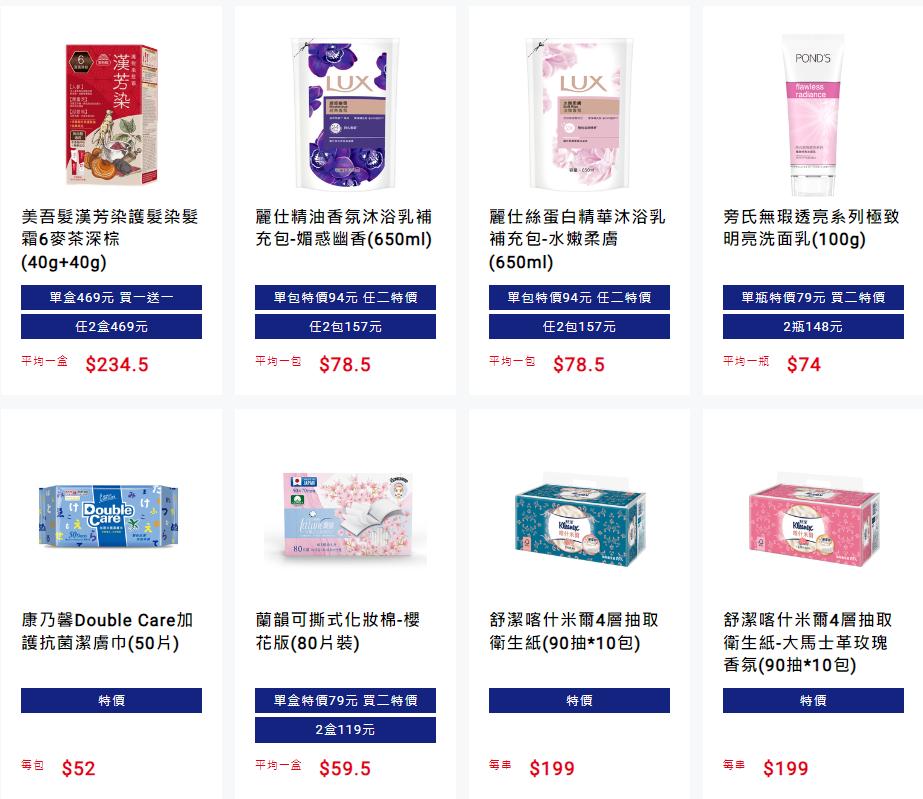 不少商品打折、買1送1。(圖/翻攝自全聯官網)