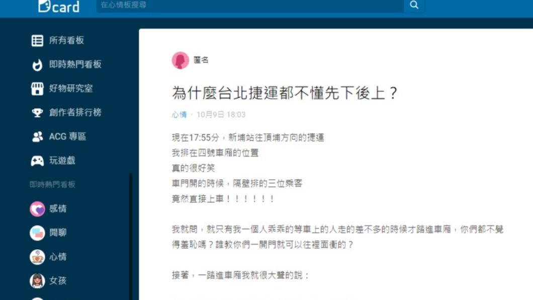 原PO發文怒斥捷運站常見的1陋習。(圖/翻攝自Dcard)