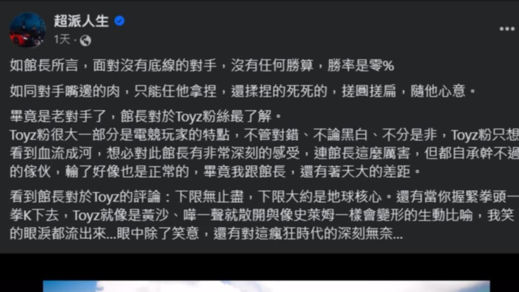 超哥10日於臉書一連發四篇文怒嗆Toyz。(圖/翻攝自臉書「超派人生」)