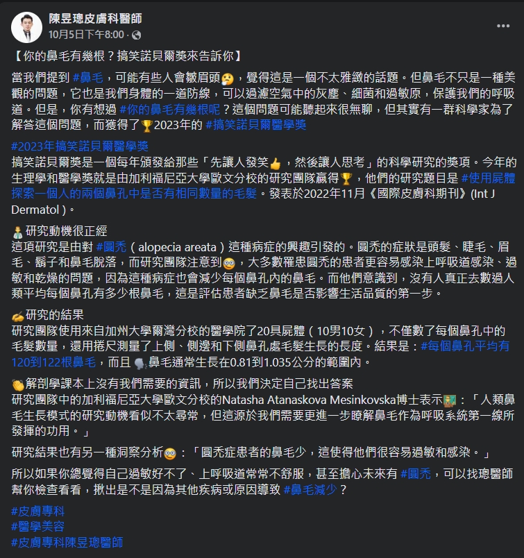 皮膚科醫師陳昱璁分享鼻毛知識。(圖/翻攝自臉書)