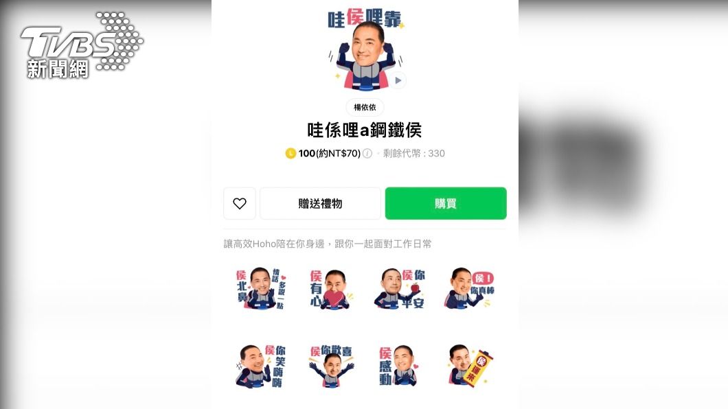 主打諧音梗！侯友宜推Line貼圖 收益捐流浪動物團體