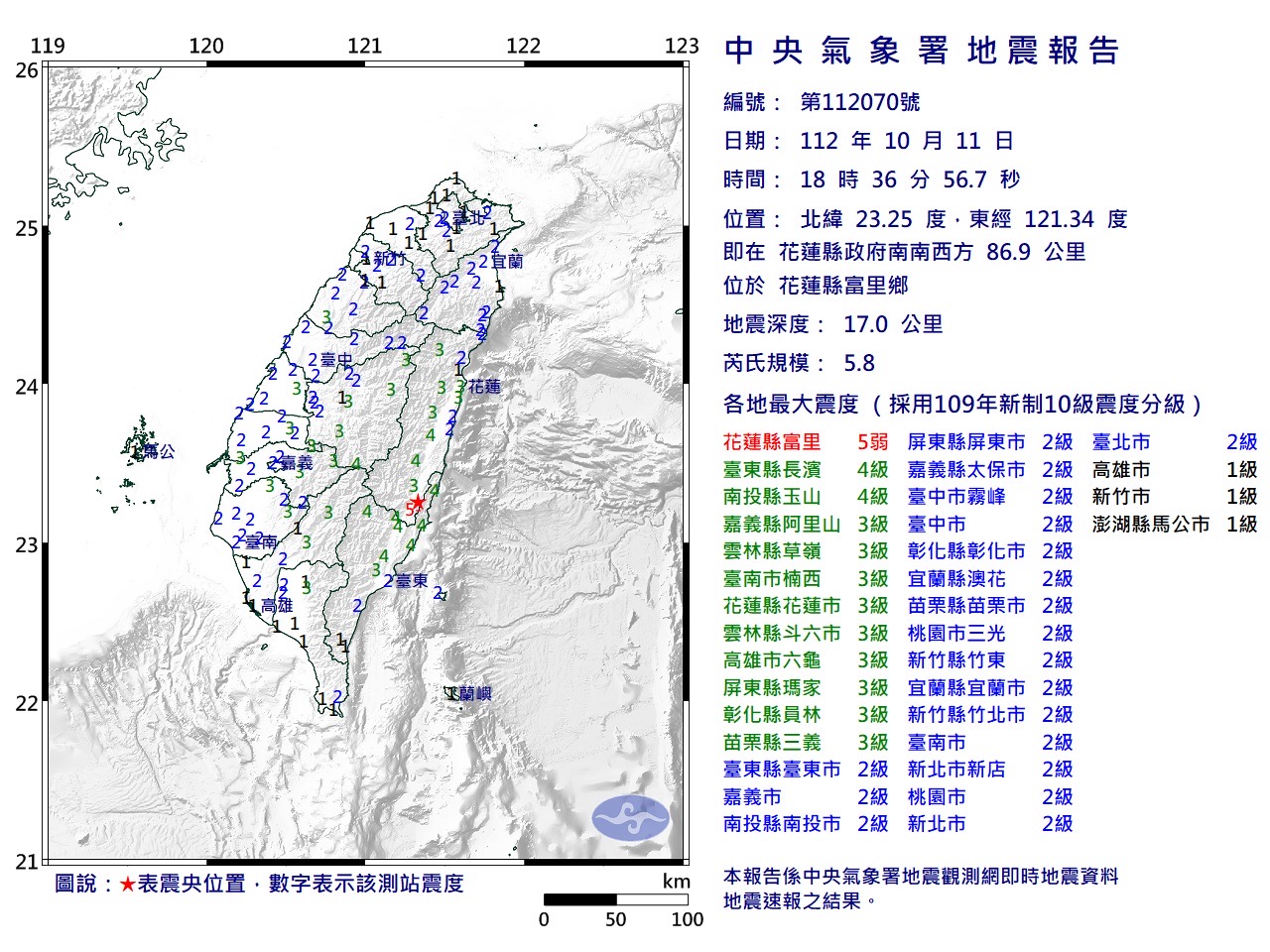 各地震度。(圖/中央氣象署)