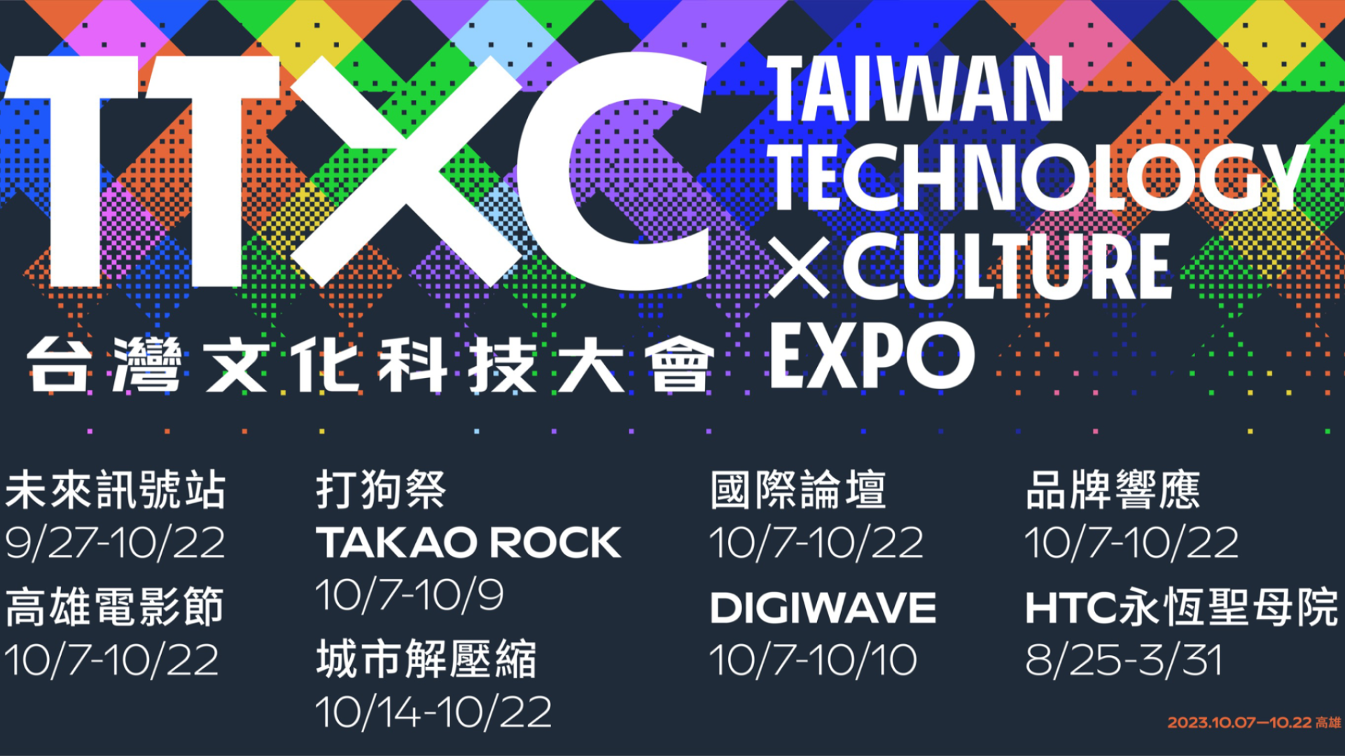 首屆台灣文化科技大會在高雄  一次集結所有體驗 展現高雄文化科技能量與想像