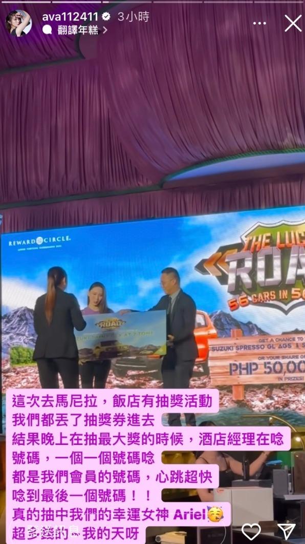 ㄚ頭的友人抽中車子。（圖／翻攝自ㄚ頭　IG）