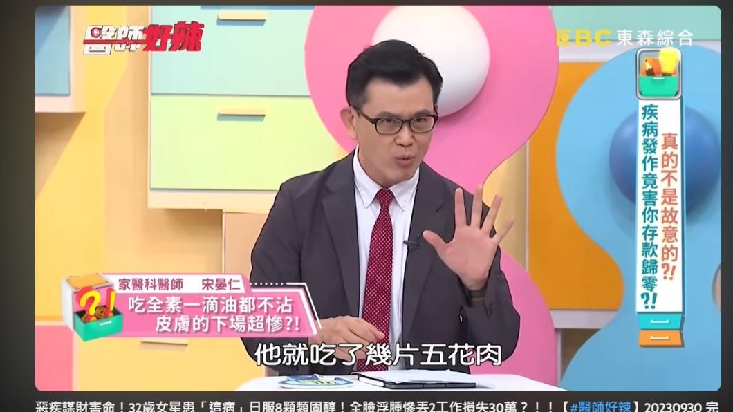 宋晏仁分享改變飲食治好皮膚病案例。(圖/翻攝自醫師好辣YouTube)