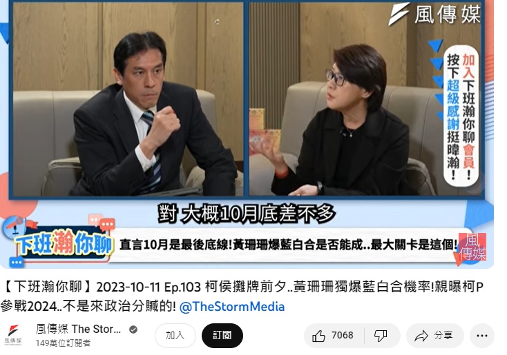 黃珊珊指出,最後時間點壓在10月底,若此之前未談成,柯文哲就選到底。(圖/翻攝風傳媒YT)