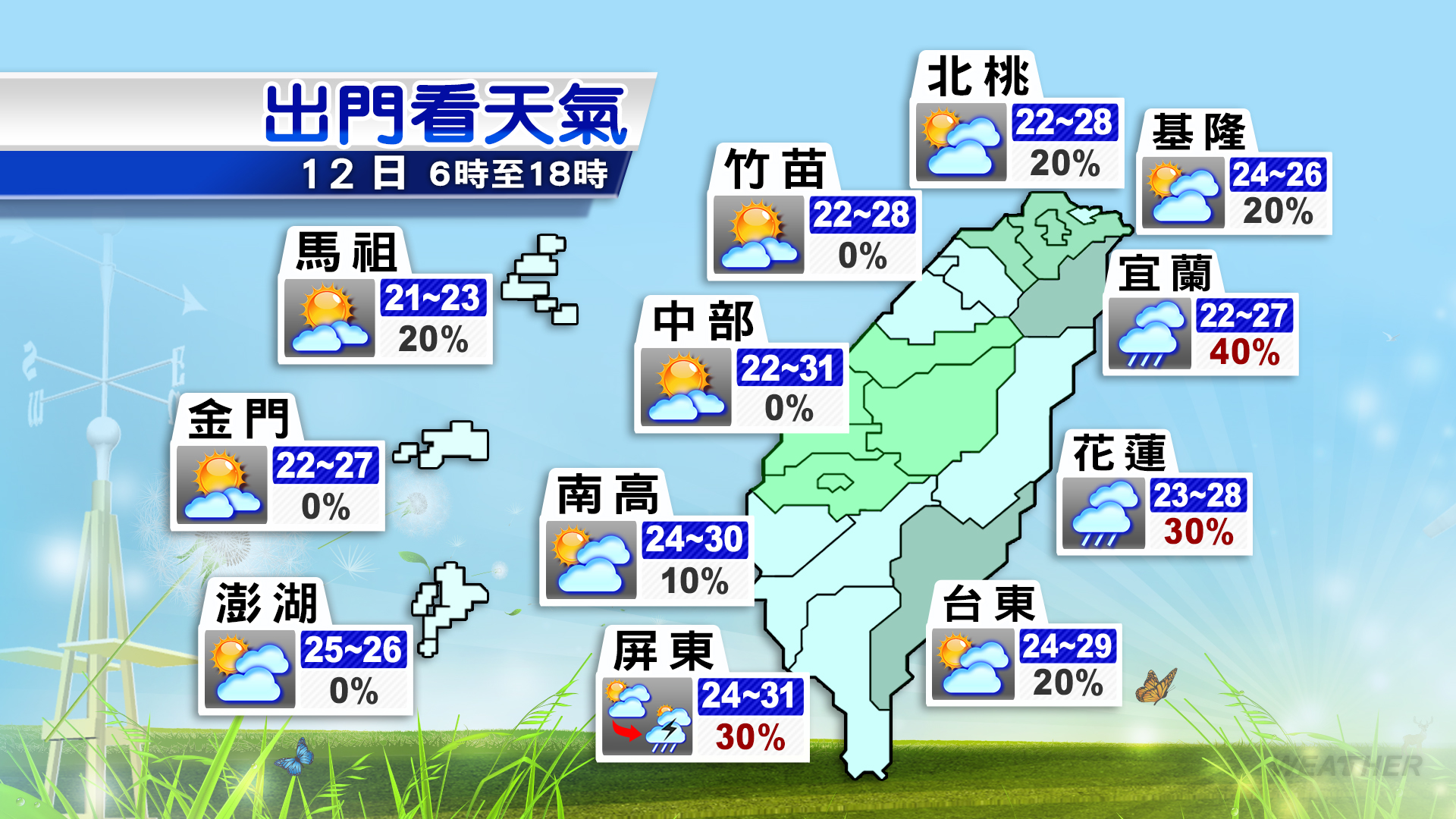 今日天氣一次看。 (圖/TVBS)