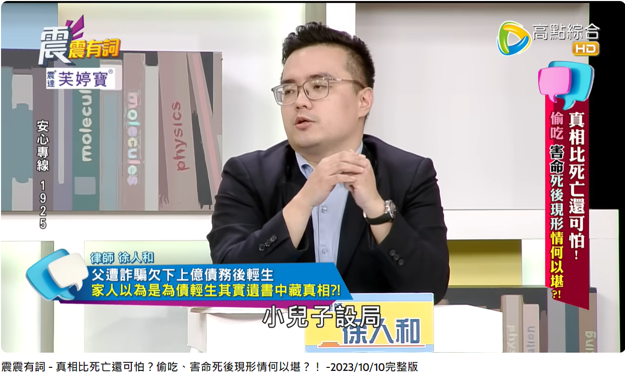 遺書中表明是被小兒子設局騙錢。(圖/翻攝自高點電視YouTube)