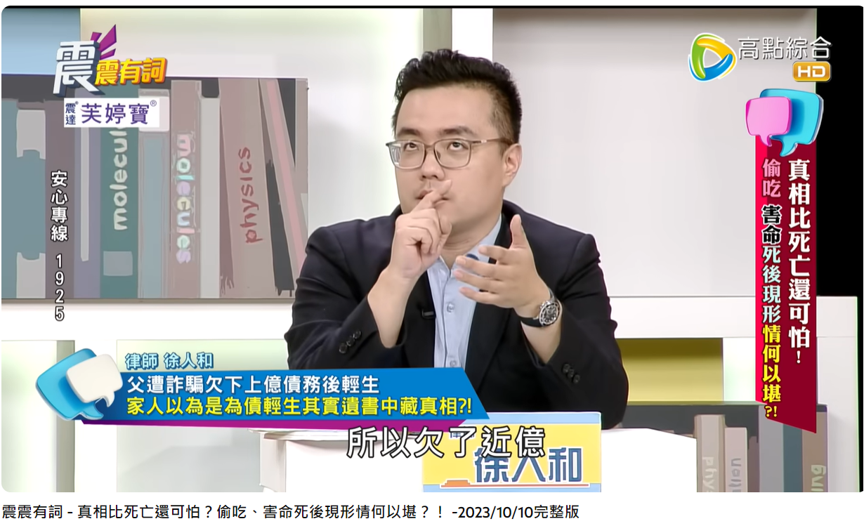 老父親被騙了近億的高利貸。(圖/翻攝自高點電視YouTube)