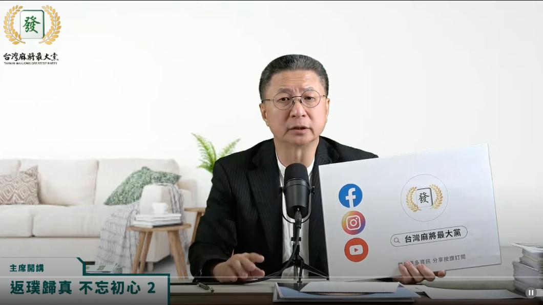 台灣麻將最大黨主席郭璽。(圖/翻攝自麻將最大黨YouTube)