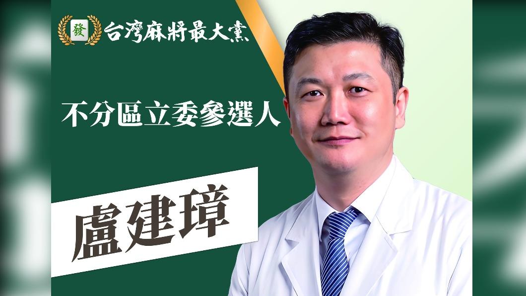 不分區提名立委是高雄長庚大腸直腸肛門外科主任盧建璋。(圖/翻攝自郭璽臉書)