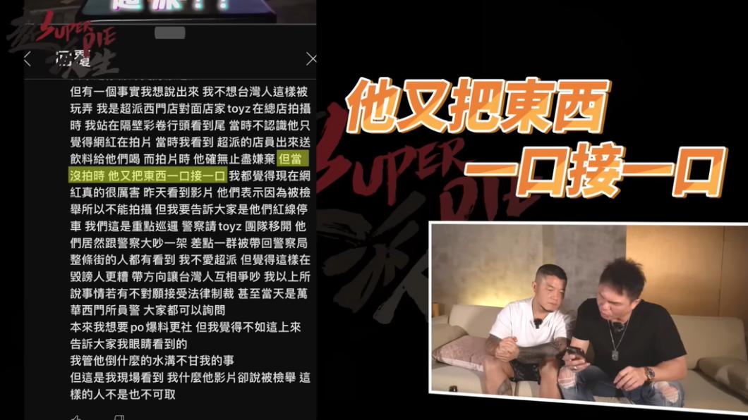 超哥接獲網友爆料,表示Toyz在鏡頭外品嘗時一口接一口。(圖/翻攝自超派人生Superpie YT頻道)