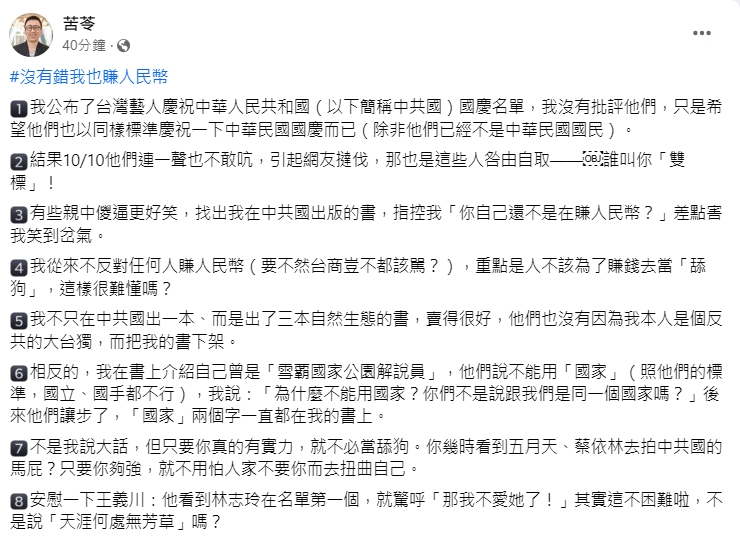 苦苓發文表明立場。(圖/翻攝自苦苓臉書)