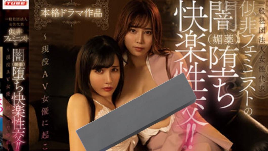 要求禁拍成人片惹火SOD! 新作「女權份子快樂嘿咻女優」開戰了