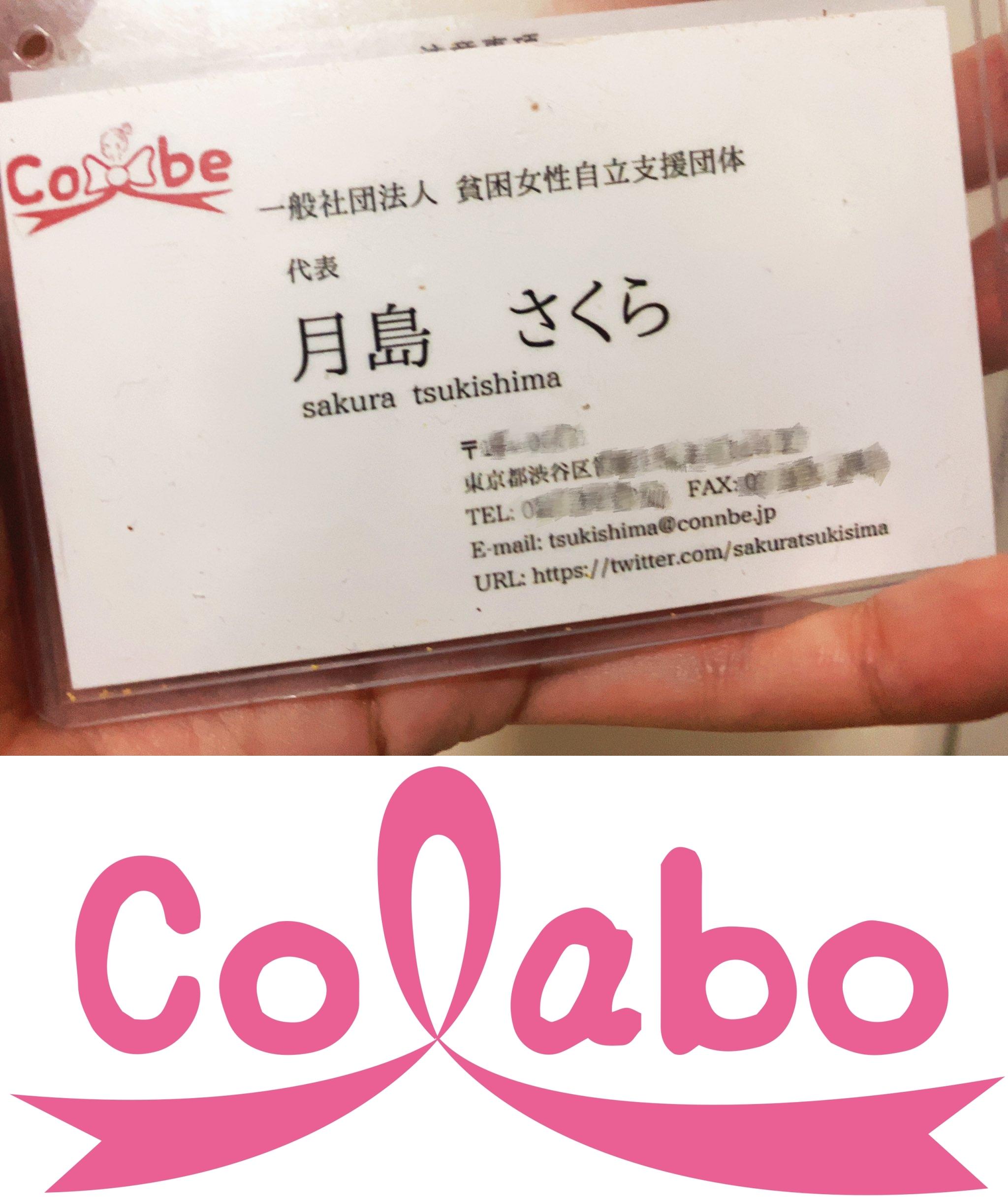 片中Connbe(上圖)的LOGO跟實際上Colabo的LOGO頗相似。(圖/翻攝自稻森美優推特)