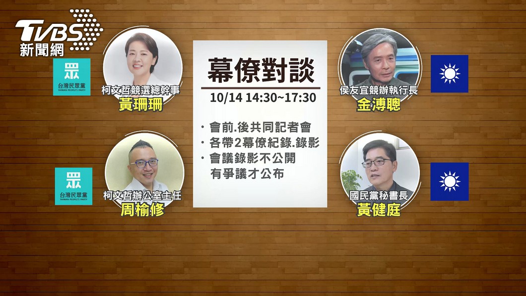 金溥聰、黃珊珊14日談「藍白合」。(圖/TVBS)