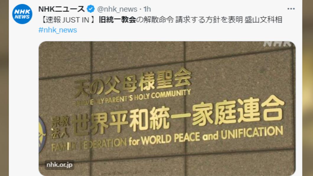 文科省表示，13日將向東京地方法院提出解散申請。（圖／翻攝自推特）
