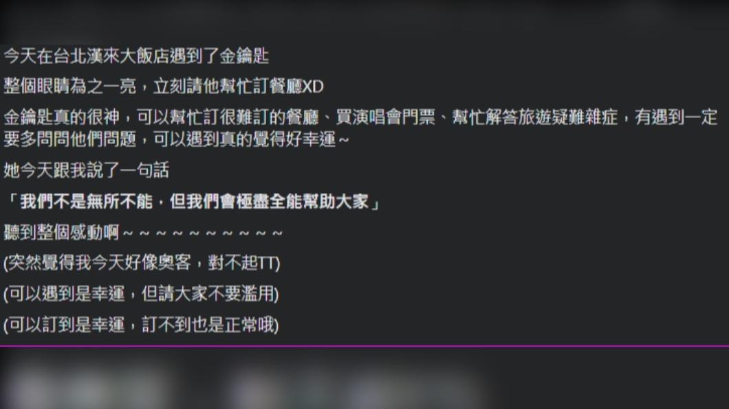 原PO分享與見「金鑰匙」的經歷。（圖 / 翻攝自「好想住飯店⭕好康.踩雷不藏私中」）