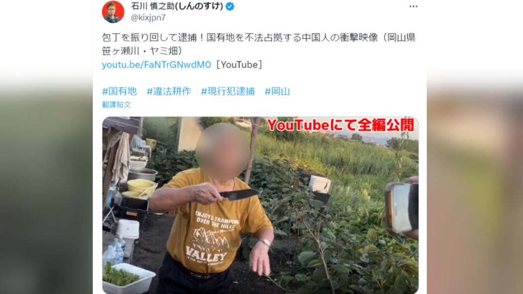 日本Youtuber揭發中國人占用日本公有地耕種的事件,卻被一名男子揮舞菜刀威脅。(圖/翻攝自推特)