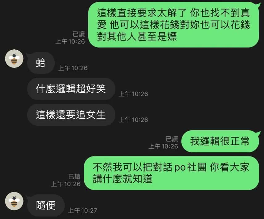 原PO認為女方直接要錢很解。(圖/翻攝自Dcard)