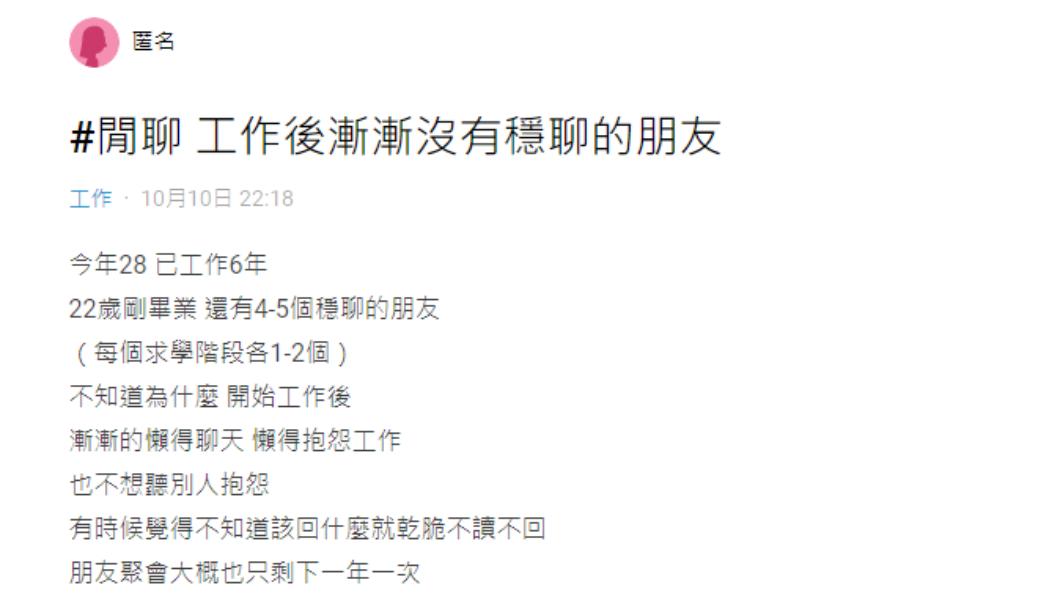 有位女網友說自己出社會六年快沒有朋友。(圖/翻攝自Dcard)