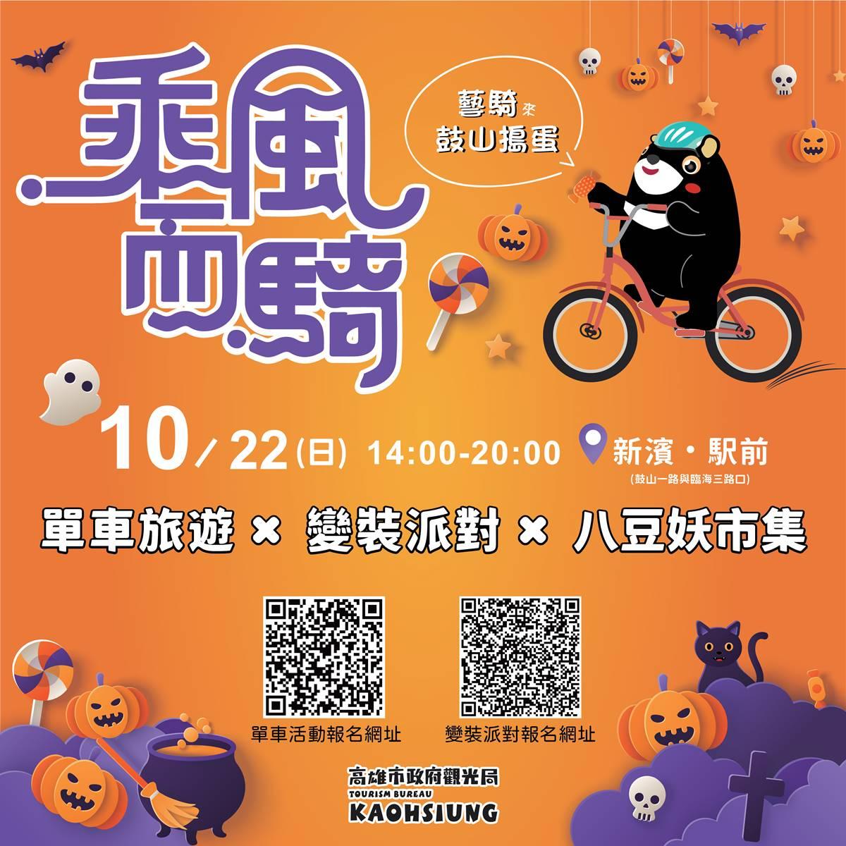 萬聖節活動資訊。(圖/高雄觀光局提供)